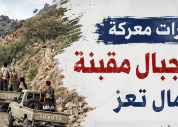 انفوجرافيك : تطورات جبهة مقبنة شمال تعز
