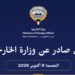 الكويت تدين هجمات ميليشيا الحوثي على السعودية وتؤكد تضامنها مع الرياض