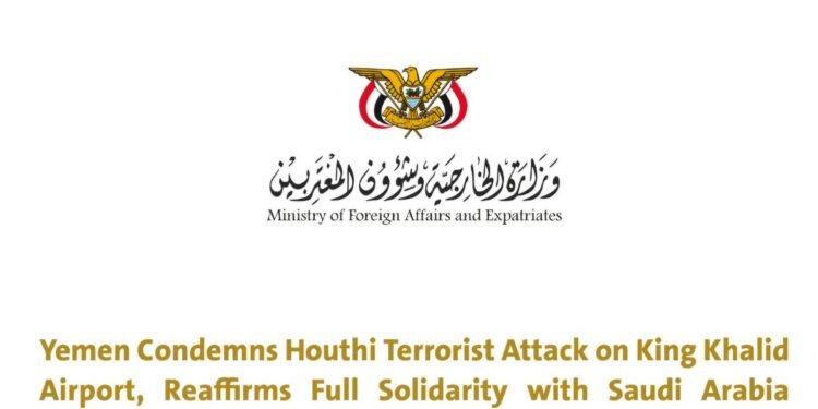 وزارة الخارجية تدعو مجلس الأمن إلى محاسبة ميليشيا الحوثي الإرهابية وقطع قنوات الإمداد الإيراني عنها