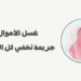الهيضل : غسل الأموال جريمة تخفي كل الجرائم